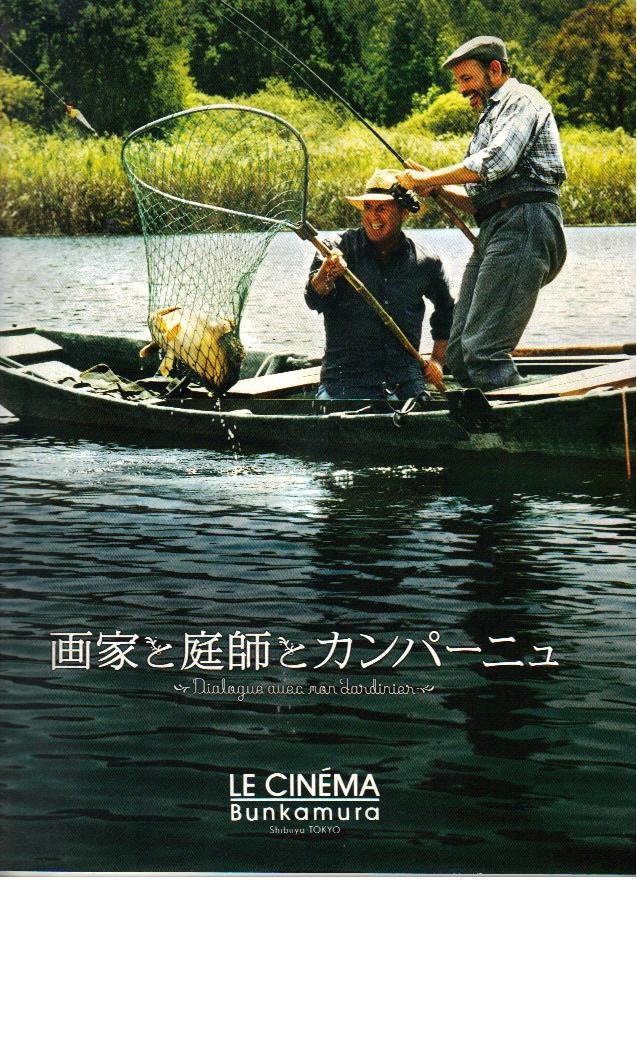 Amazon.co.jp: 映画パンフレット 「画家と庭師とカンパーニュ」 監督